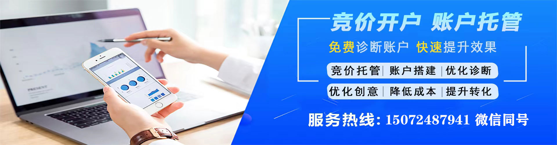 池州竞价代运营